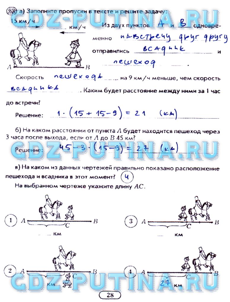 гдз 5 класс рабочая тетрадь часть 1 страница 28 математика Лебединцева, Беленкова