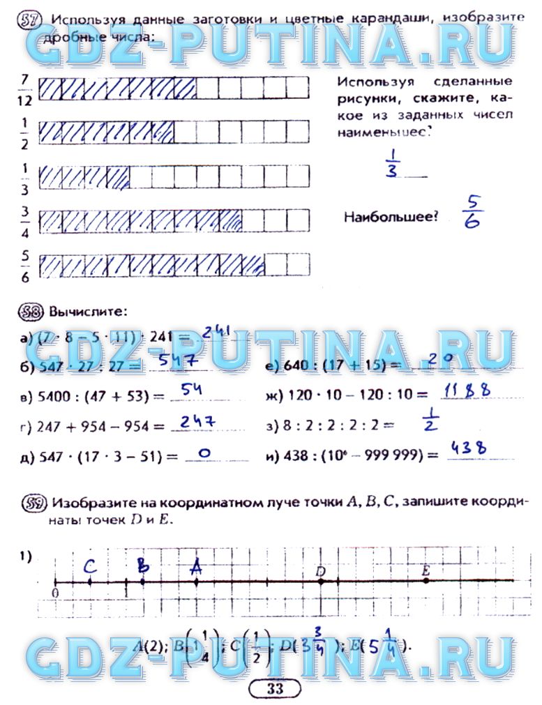 гдз 5 класс рабочая тетрадь часть 1 страница 33 математика Лебединцева, Беленкова