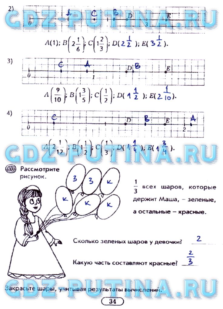 гдз 5 класс рабочая тетрадь часть 1 страница 34 математика Лебединцева, Беленкова