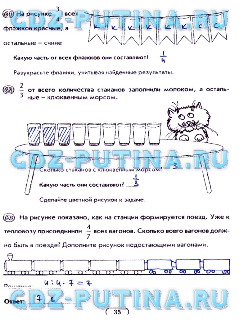 гдз 5 класс рабочая тетрадь часть 1 страница 35 математика Лебединцева, Беленкова