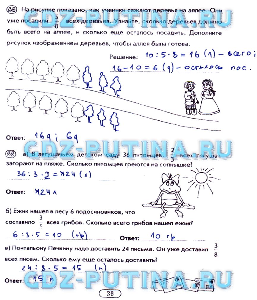 гдз 5 класс рабочая тетрадь часть 1 страница 36 математика Лебединцева, Беленкова