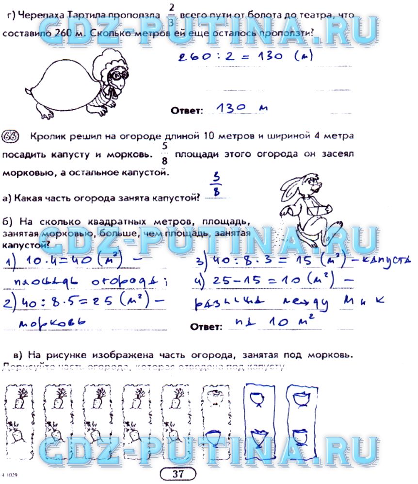 гдз 5 класс рабочая тетрадь часть 1 страница 37 математика Лебединцева, Беленкова