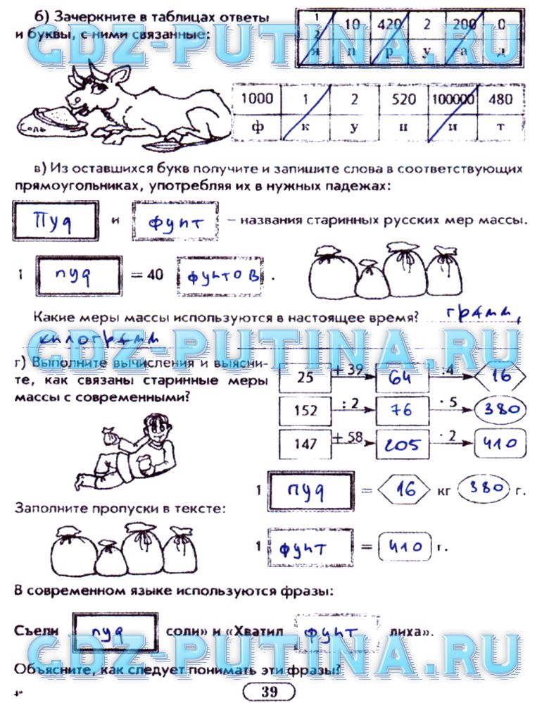гдз 5 класс рабочая тетрадь часть 1 страница 39 математика Лебединцева, Беленкова