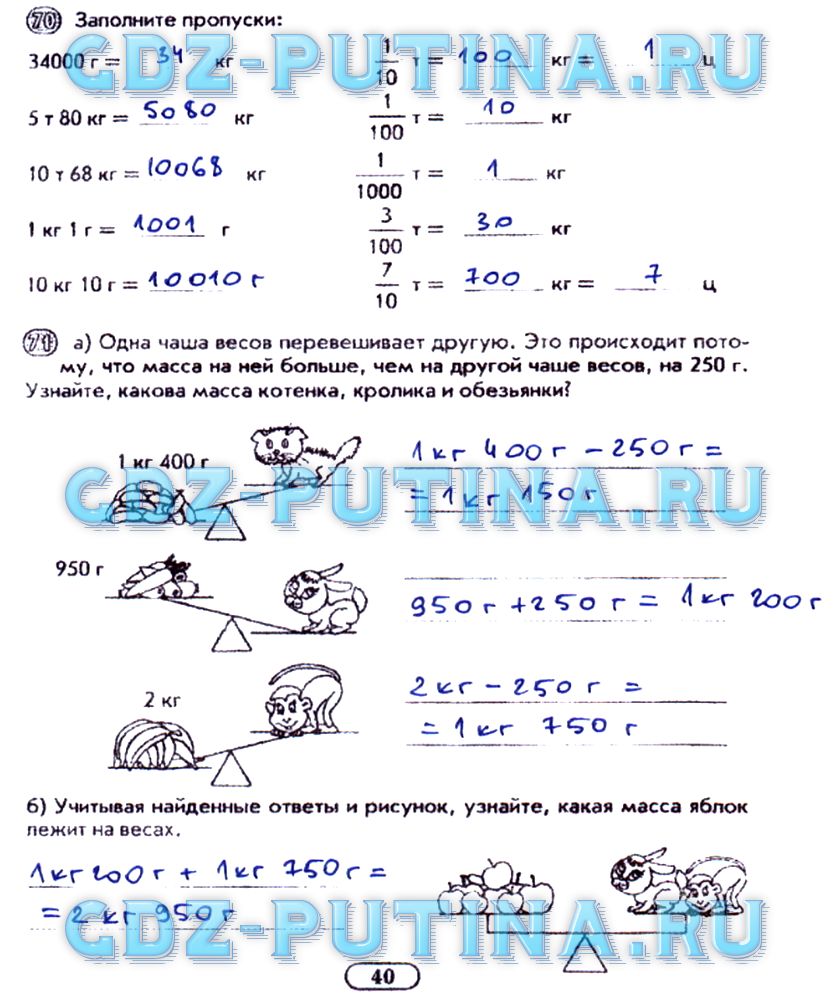 гдз 5 класс рабочая тетрадь часть 1 страница 40 математика Лебединцева, Беленкова