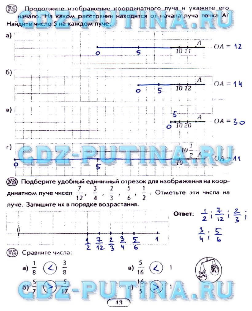 гдз 5 класс рабочая тетрадь часть 1 страница 43 математика Лебединцева, Беленкова