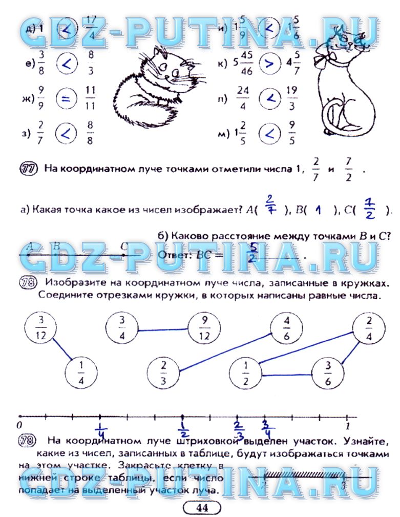 гдз 5 класс рабочая тетрадь часть 1 страница 44 математика Лебединцева, Беленкова