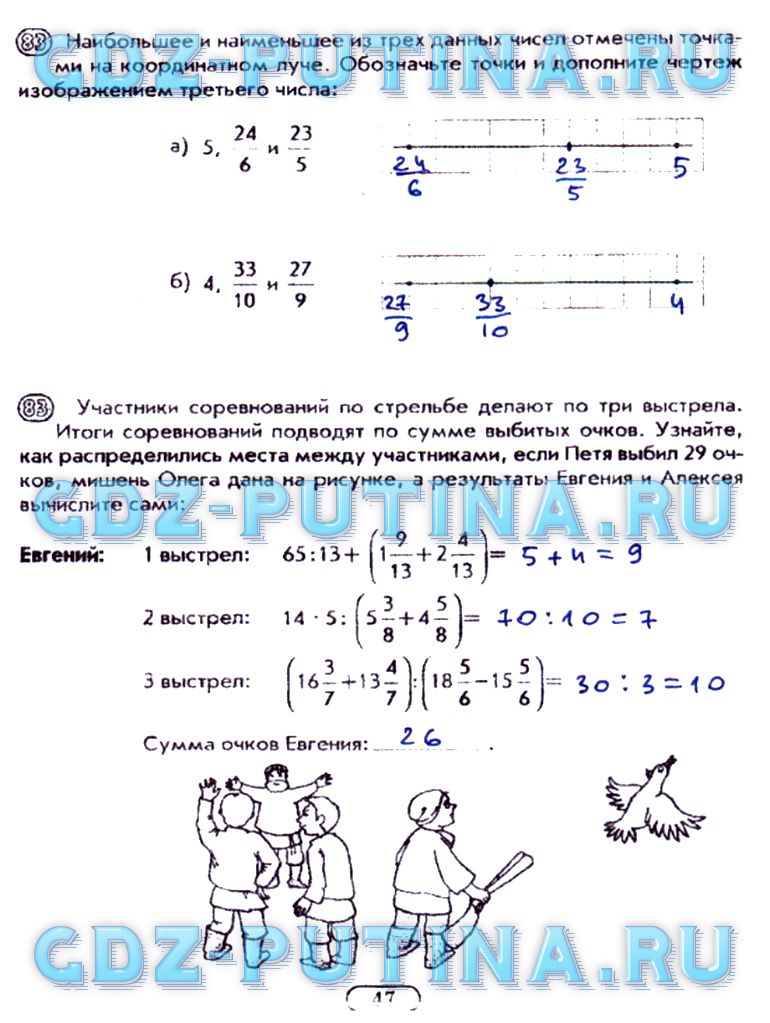 гдз 5 класс рабочая тетрадь часть 1 страница 47 математика Лебединцева, Беленкова