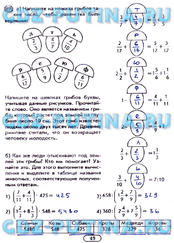 гдз 5 класс рабочая тетрадь часть 1 страница 49 математика Лебединцева, Беленкова