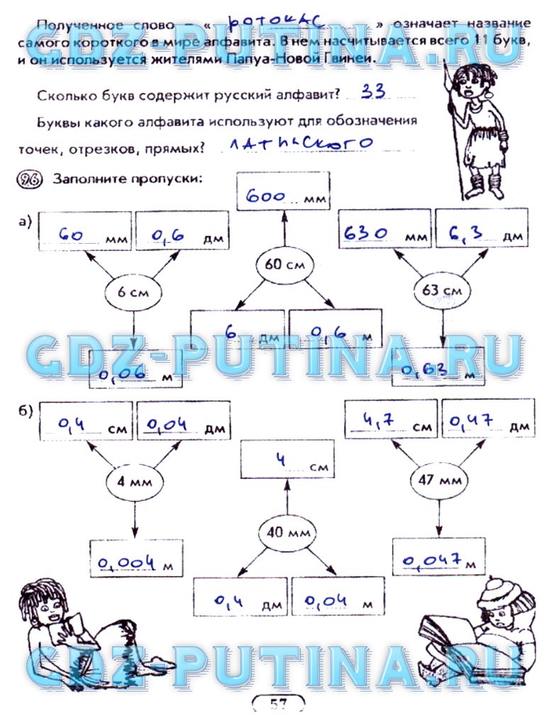 гдз 5 класс рабочая тетрадь часть 1 страница 57 математика Лебединцева, Беленкова