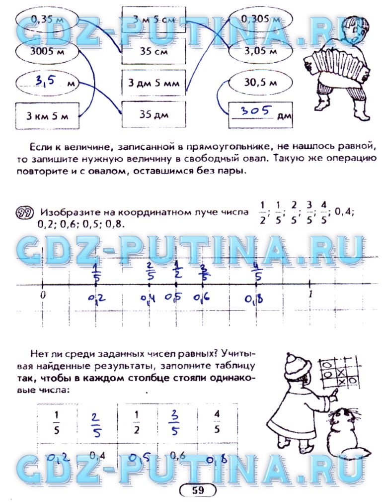 гдз 5 класс рабочая тетрадь часть 1 страница 59 математика Лебединцева, Беленкова