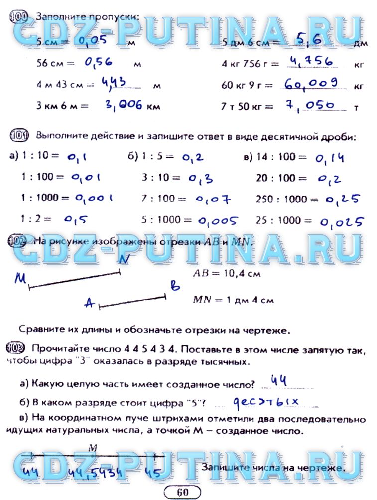 гдз 5 класс рабочая тетрадь часть 1 страница 60 математика Лебединцева, Беленкова