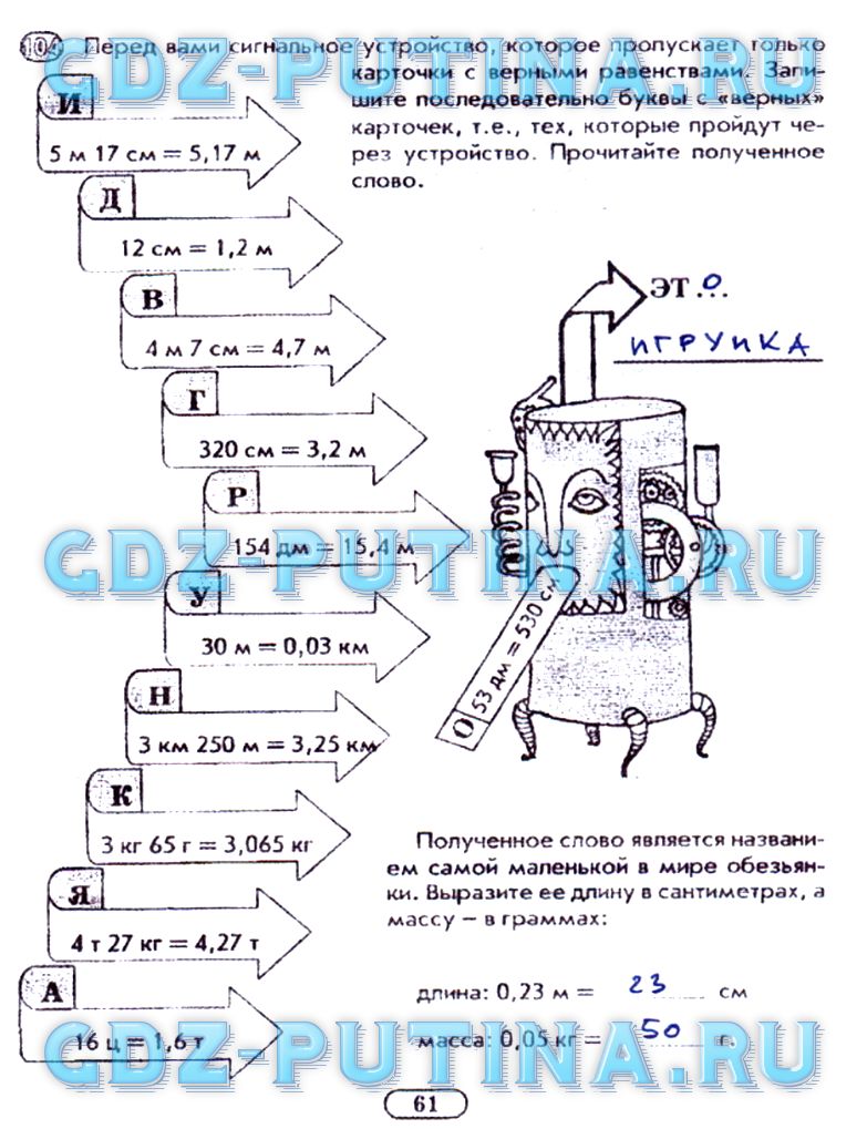 гдз 5 класс рабочая тетрадь часть 1 страница 61 математика Лебединцева, Беленкова