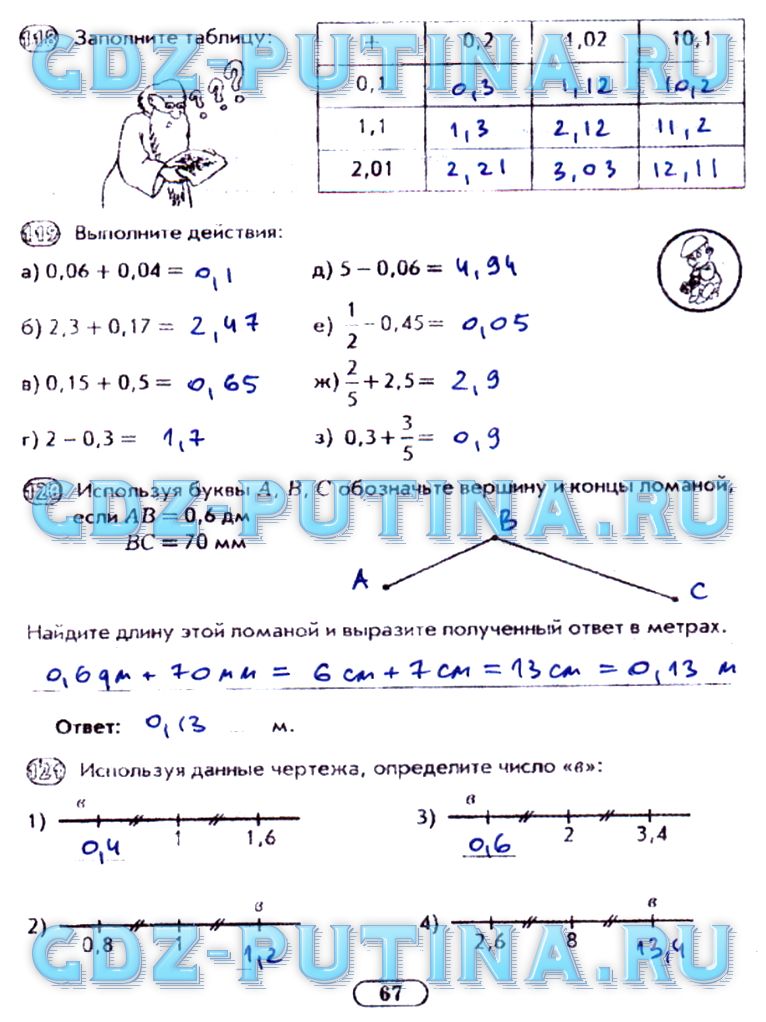 гдз 5 класс рабочая тетрадь часть 1 страница 67 математика Лебединцева, Беленкова