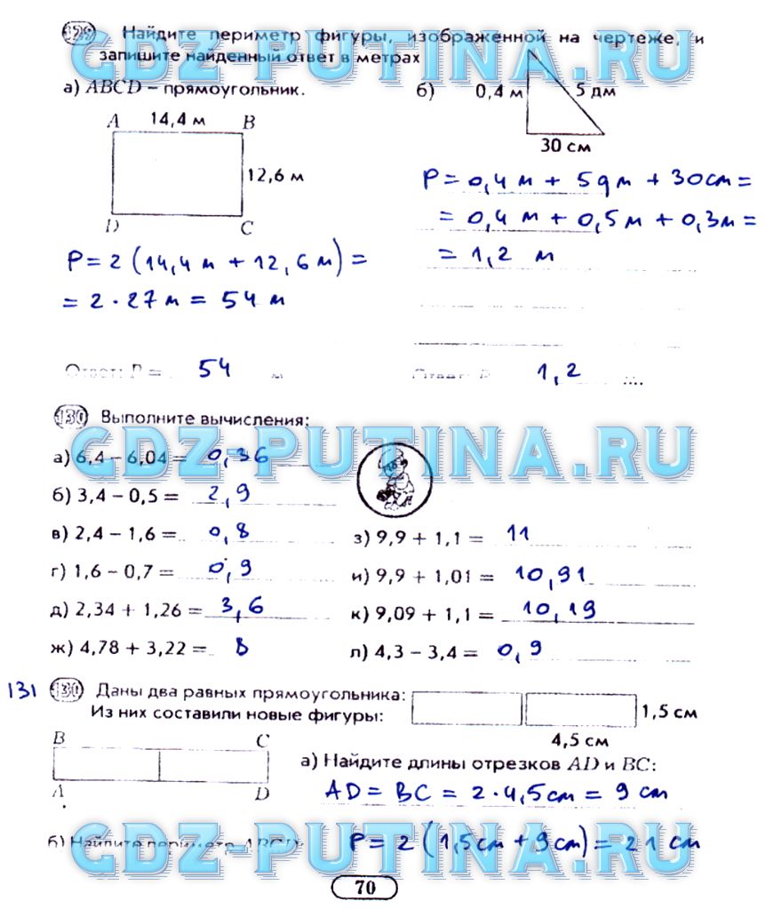 гдз 5 класс рабочая тетрадь часть 1 страница 70 математика Лебединцева, Беленкова