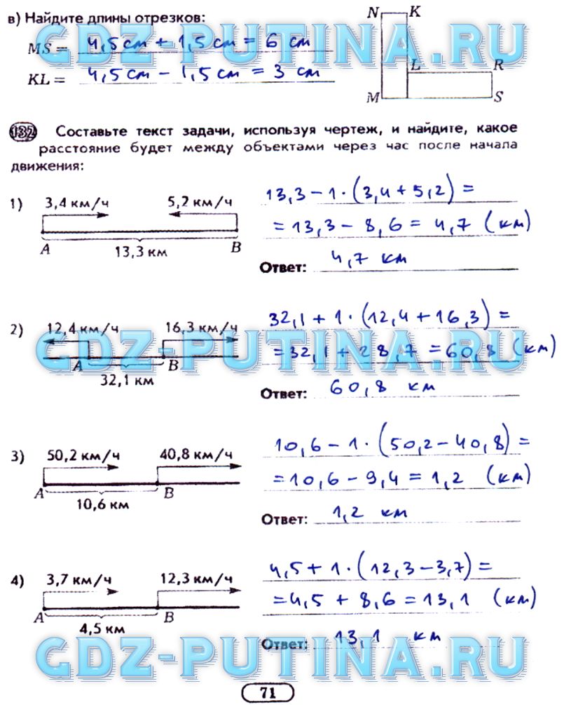 гдз 5 класс рабочая тетрадь часть 1 страница 71 математика Лебединцева, Беленкова