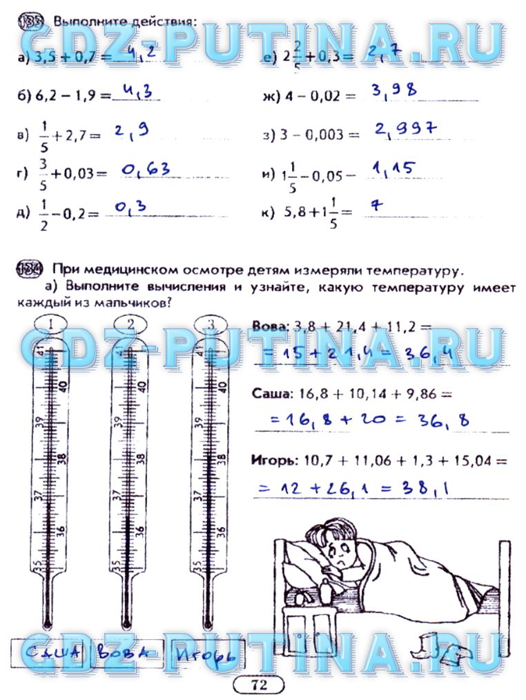 гдз 5 класс рабочая тетрадь часть 1 страница 72 математика Лебединцева, Беленкова