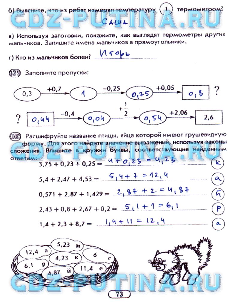 гдз 5 класс рабочая тетрадь часть 1 страница 73 математика Лебединцева, Беленкова