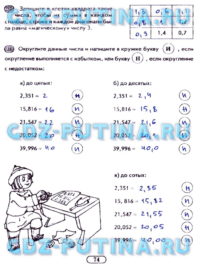 гдз 5 класс рабочая тетрадь часть 1 страница 74 математика Лебединцева, Беленкова