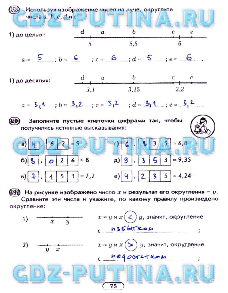 гдз 5 класс рабочая тетрадь часть 1 страница 75 математика Лебединцева, Беленкова