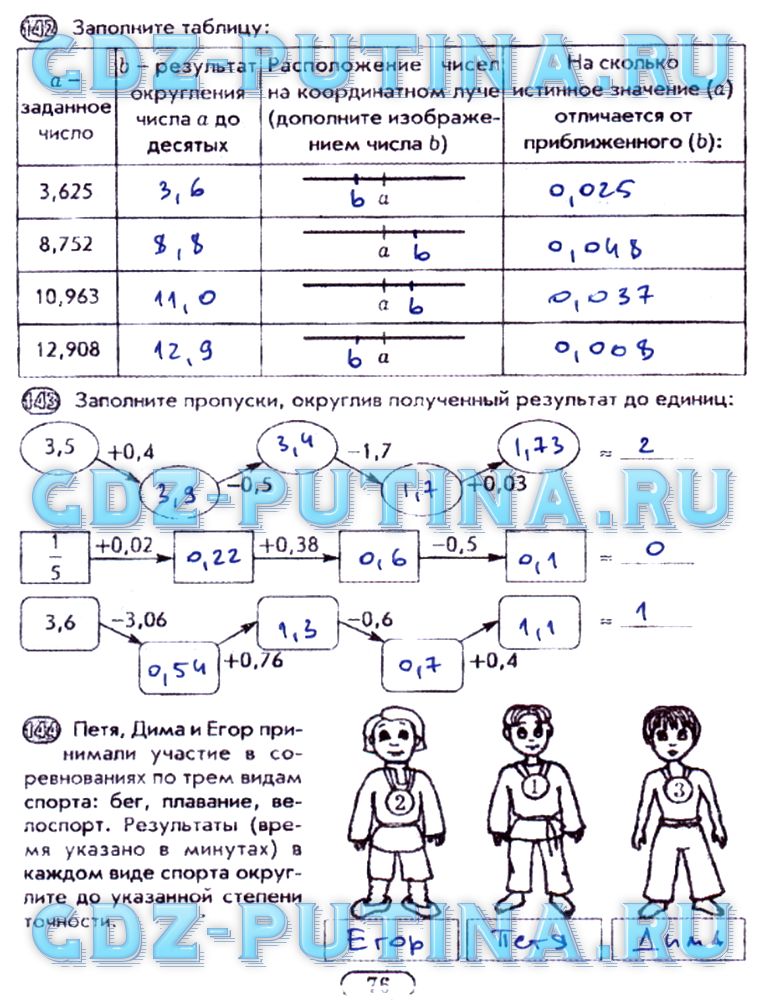 гдз 5 класс рабочая тетрадь часть 1 страница 76 математика Лебединцева, Беленкова