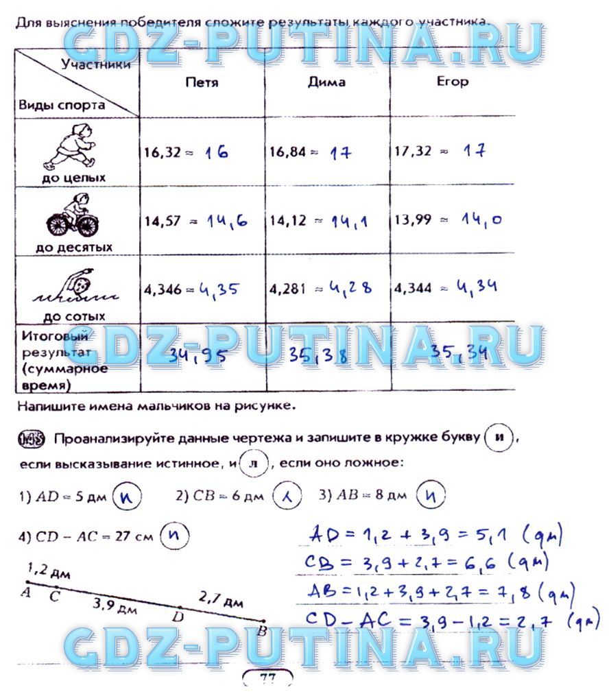 гдз 5 класс рабочая тетрадь часть 1 страница 77 математика Лебединцева, Беленкова