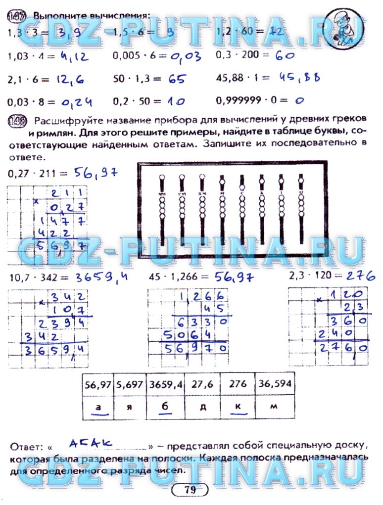 гдз 5 класс рабочая тетрадь часть 1 страница 79 математика Лебединцева, Беленкова