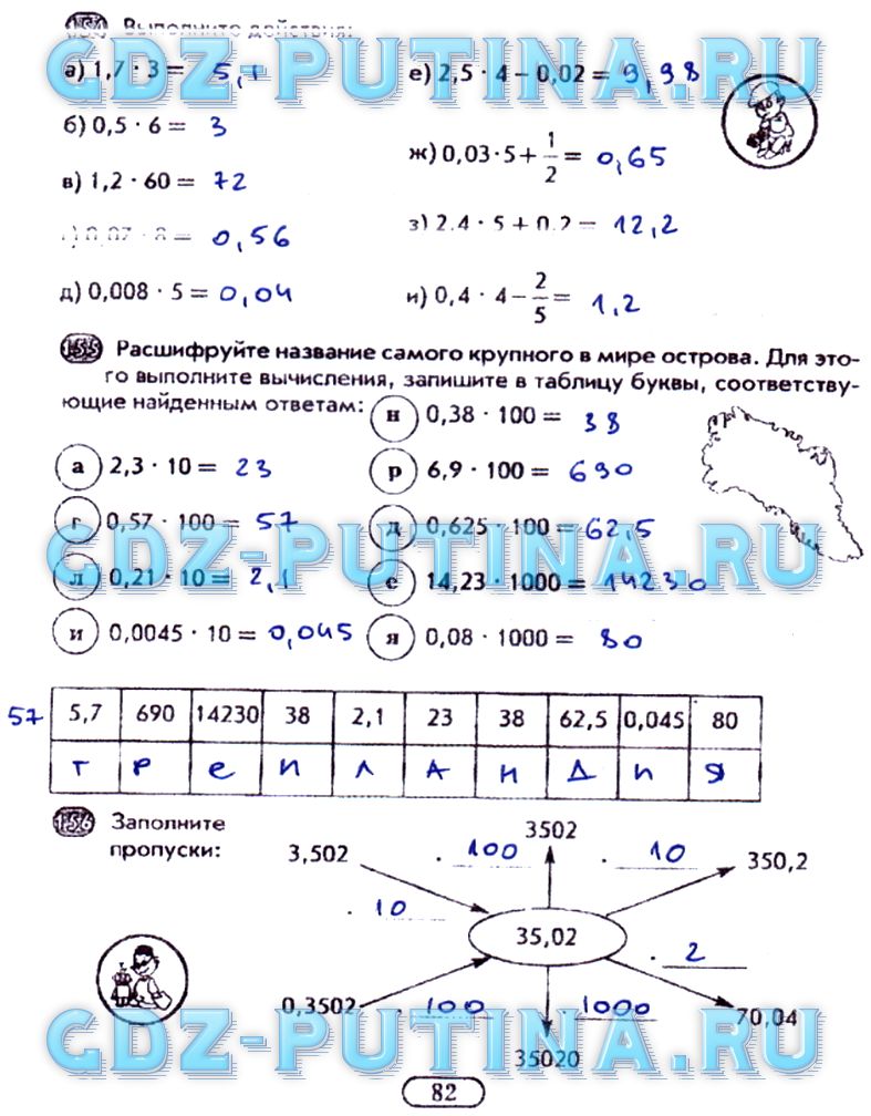 гдз 5 класс рабочая тетрадь часть 1 страница 82 математика Лебединцева, Беленкова