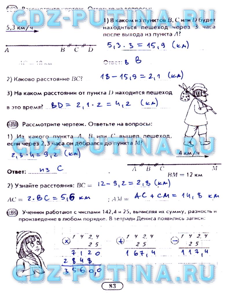 гдз 5 класс рабочая тетрадь часть 1 страница 83 математика Лебединцева, Беленкова