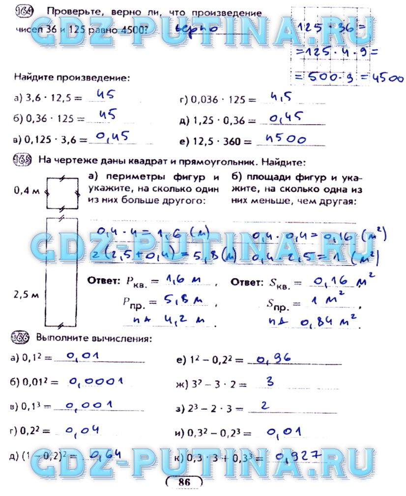 гдз 5 класс рабочая тетрадь часть 1 страница 86 математика Лебединцева, Беленкова