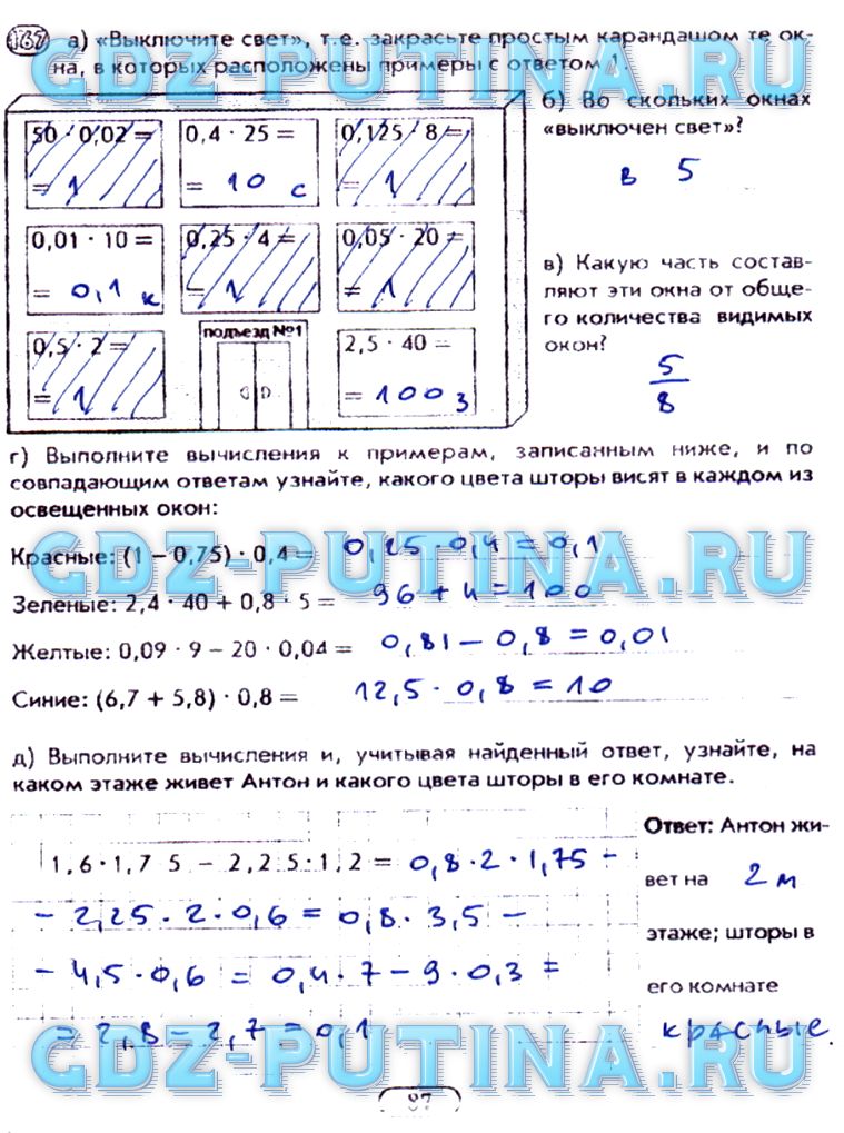 гдз 5 класс рабочая тетрадь часть 1 страница 87 математика Лебединцева, Беленкова