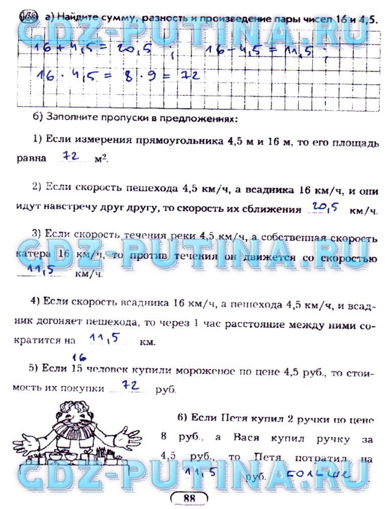 гдз 5 класс рабочая тетрадь часть 1 страница 88 математика Лебединцева, Беленкова