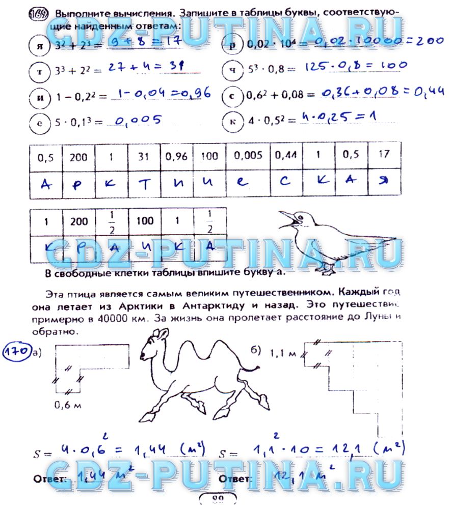 гдз 5 класс рабочая тетрадь часть 1 страница 89 математика Лебединцева, Беленкова