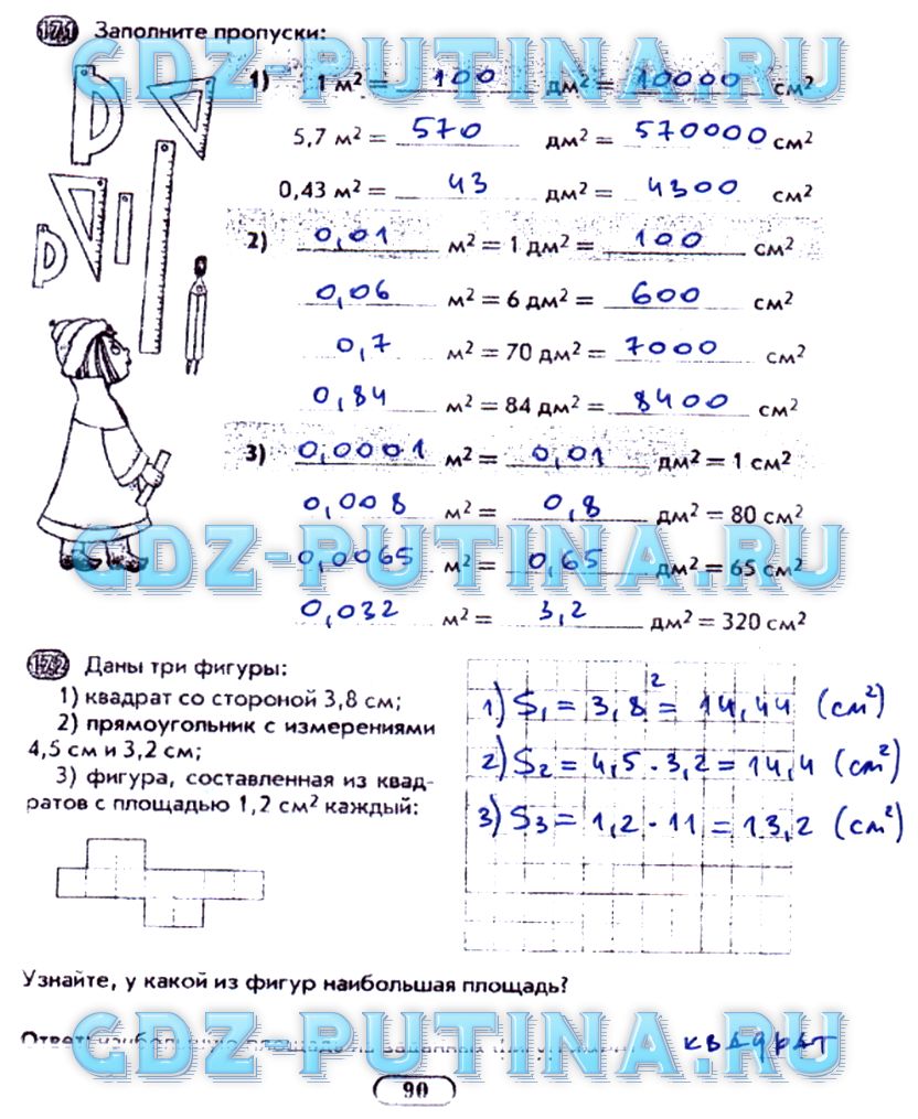 гдз 5 класс рабочая тетрадь часть 1 страница 90 математика Лебединцева, Беленкова