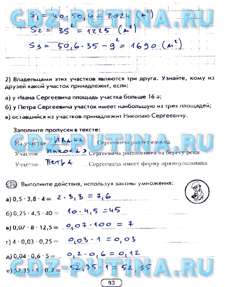 гдз 5 класс рабочая тетрадь часть 1 страница 93 математика Лебединцева, Беленкова