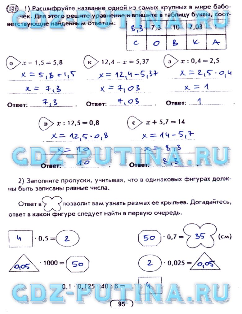 гдз 5 класс рабочая тетрадь часть 1 страница 95 математика Лебединцева, Беленкова