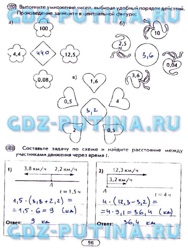 гдз 5 класс рабочая тетрадь часть 1 страница 96 математика Лебединцева, Беленкова
