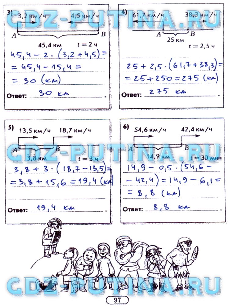 гдз 5 класс рабочая тетрадь часть 1 страница 97 математика Лебединцева, Беленкова