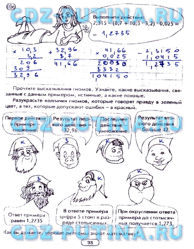 гдз 5 класс рабочая тетрадь часть 1 страница 98 математика Лебединцева, Беленкова