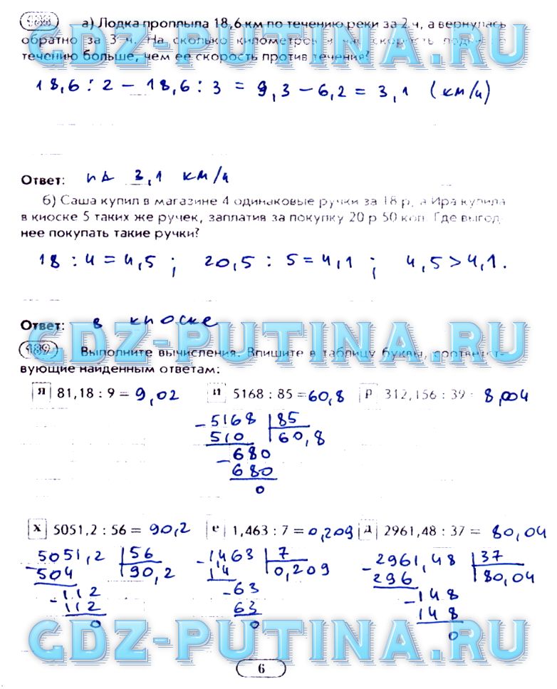 гдз 5 класс рабочая тетрадь часть 2 страница 6 математика Лебединцева, Беленкова