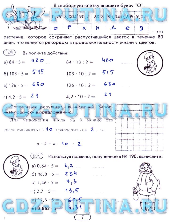 гдз 5 класс рабочая тетрадь часть 2 страница 7 математика Лебединцева, Беленкова