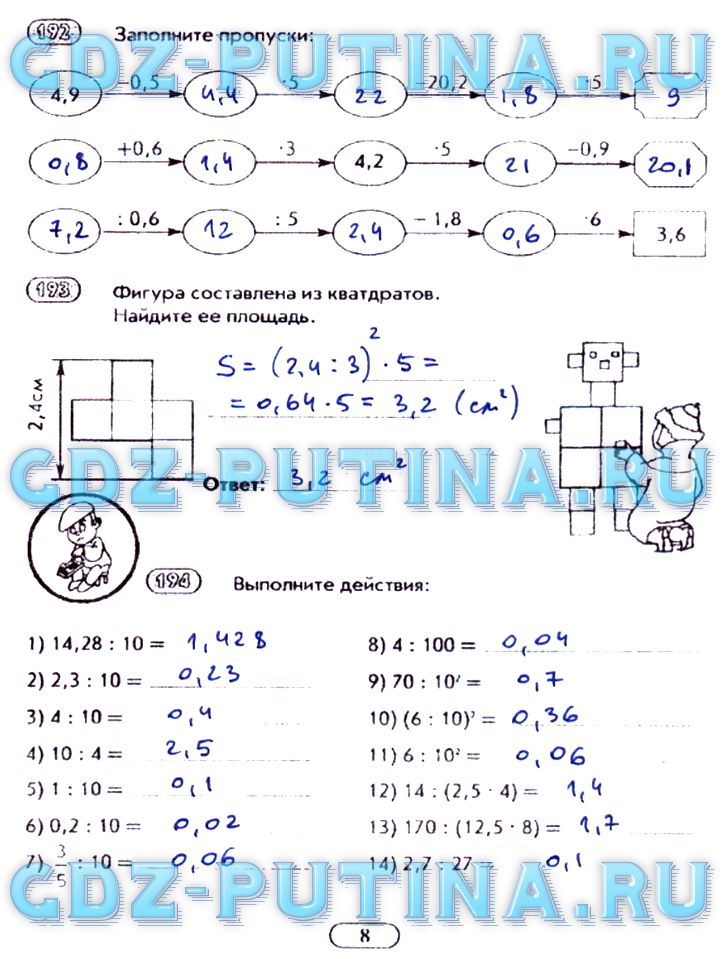гдз 5 класс рабочая тетрадь часть 2 страница 8 математика Лебединцева, Беленкова