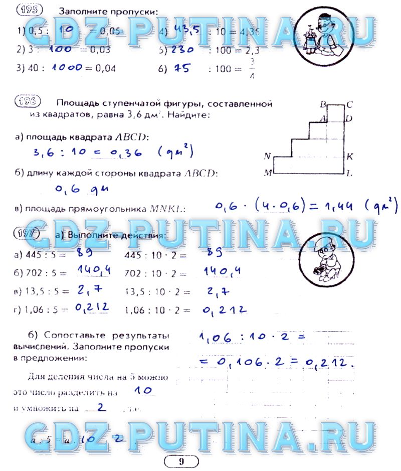 гдз 5 класс рабочая тетрадь часть 2 страница 9 математика Лебединцева, Беленкова