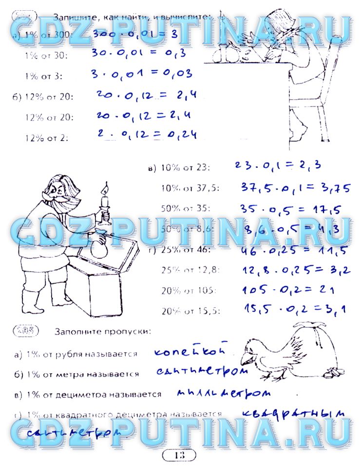гдз 5 класс рабочая тетрадь часть 2 страница 13 математика Лебединцева, Беленкова