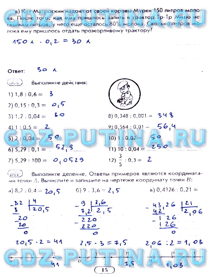 гдз 5 класс рабочая тетрадь часть 2 страница 15 математика Лебединцева, Беленкова