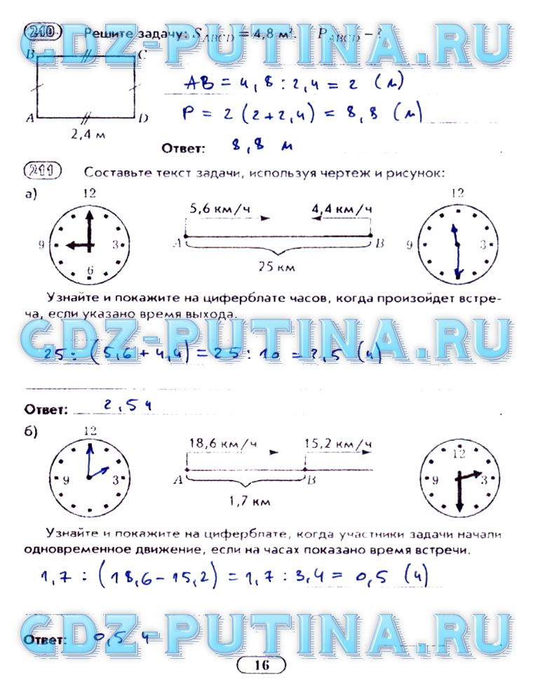 гдз 5 класс рабочая тетрадь часть 2 страница 16 математика Лебединцева, Беленкова