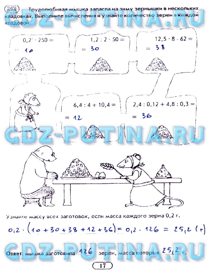 гдз 5 класс рабочая тетрадь часть 2 страница 17 математика Лебединцева, Беленкова