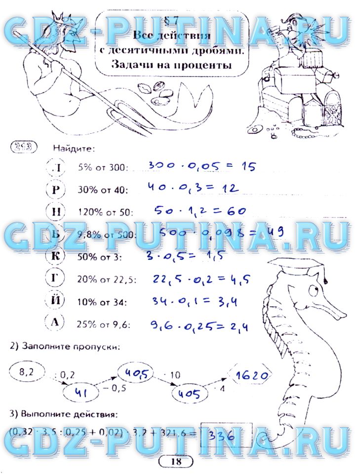 гдз 5 класс рабочая тетрадь часть 2 страница 18 математика Лебединцева, Беленкова