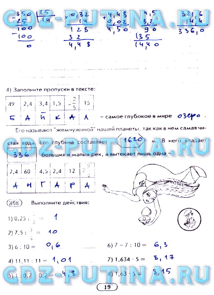 гдз 5 класс рабочая тетрадь часть 2 страница 19 математика Лебединцева, Беленкова