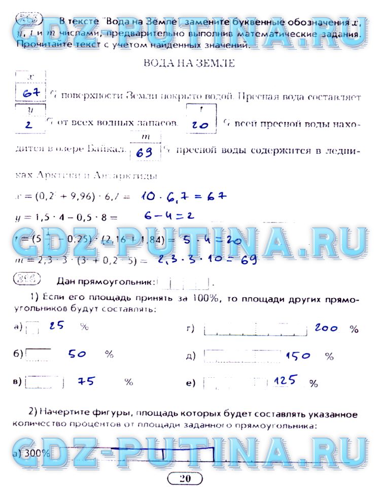 гдз 5 класс рабочая тетрадь часть 2 страница 20 математика Лебединцева, Беленкова