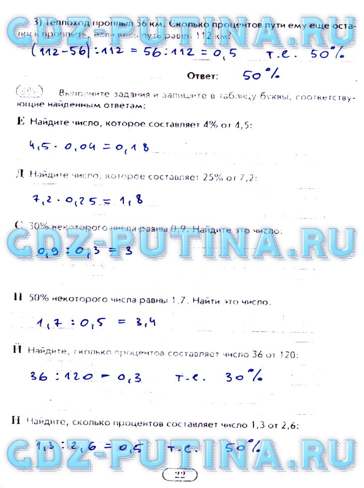 гдз 5 класс рабочая тетрадь часть 2 страница 22 математика Лебединцева, Беленкова